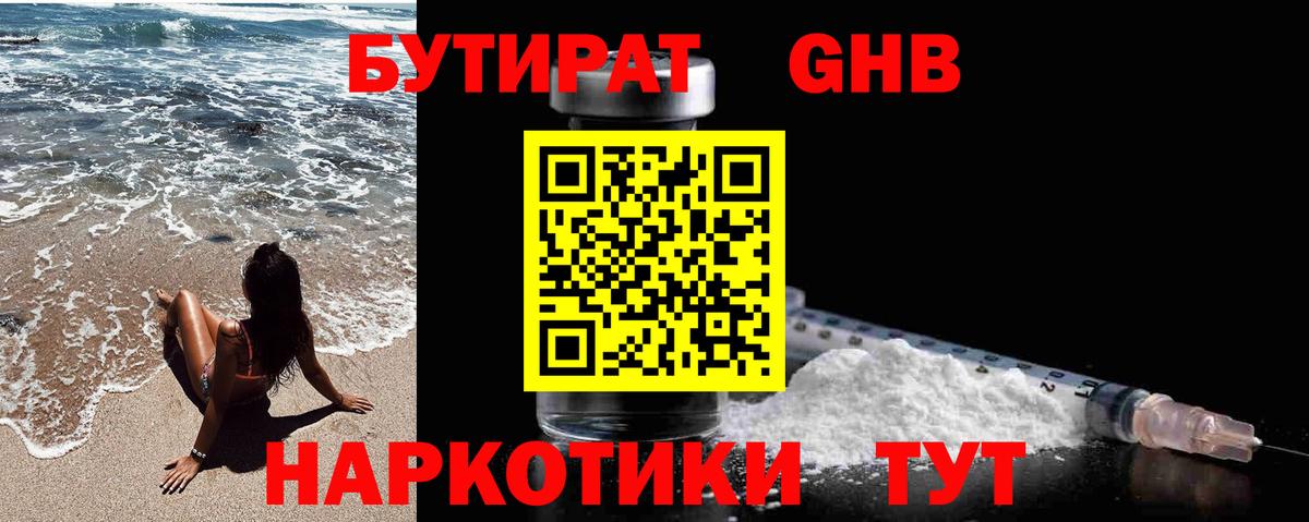Бутират оксана Отрадный