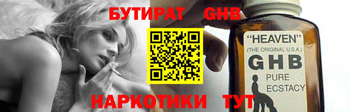 Отрадный  БУТИРАТ BDO 33%  Вход с VPN 
