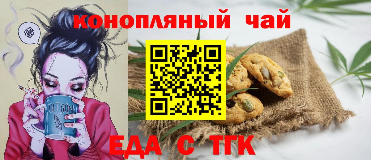 Отрадный  Еда ТГК марихуана  Вход с VPN 