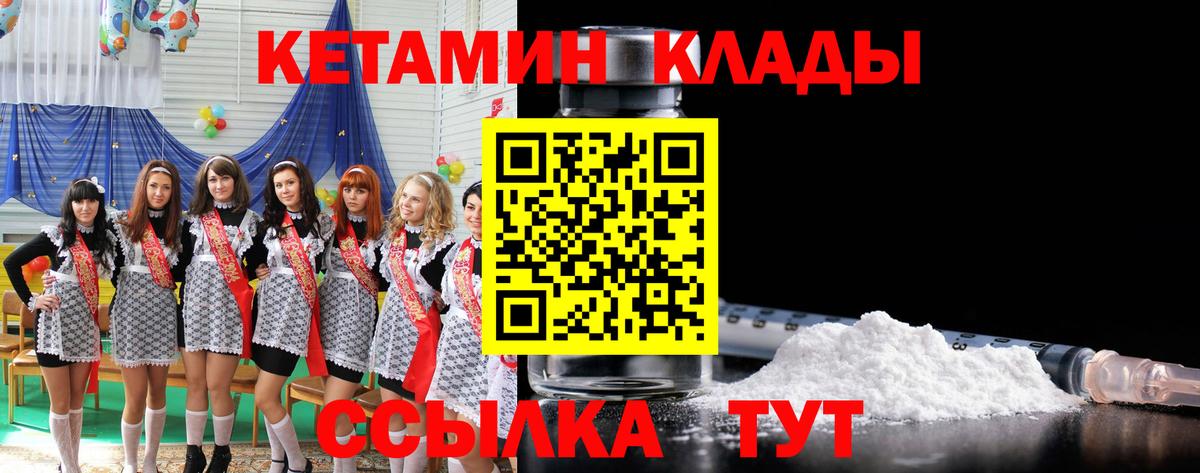 КЕТАМИН VHQ  Вход с VPN  Кетамин ketamine  Отрадный 