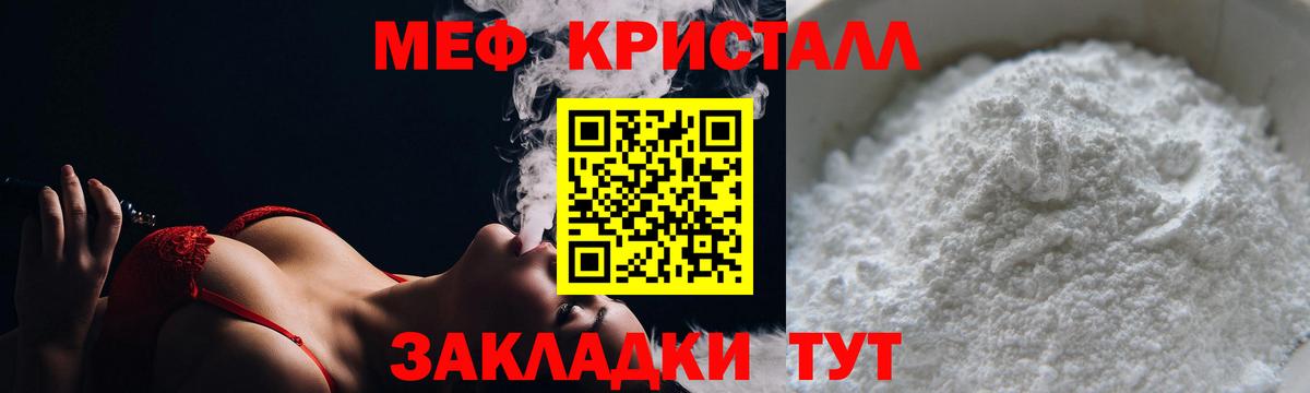 Меф мука  МЯУ-МЯУ  Меф VHQ  Отрадный  Вход с VPN 